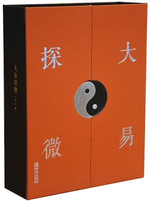 cover image of 大易探微（全二册）